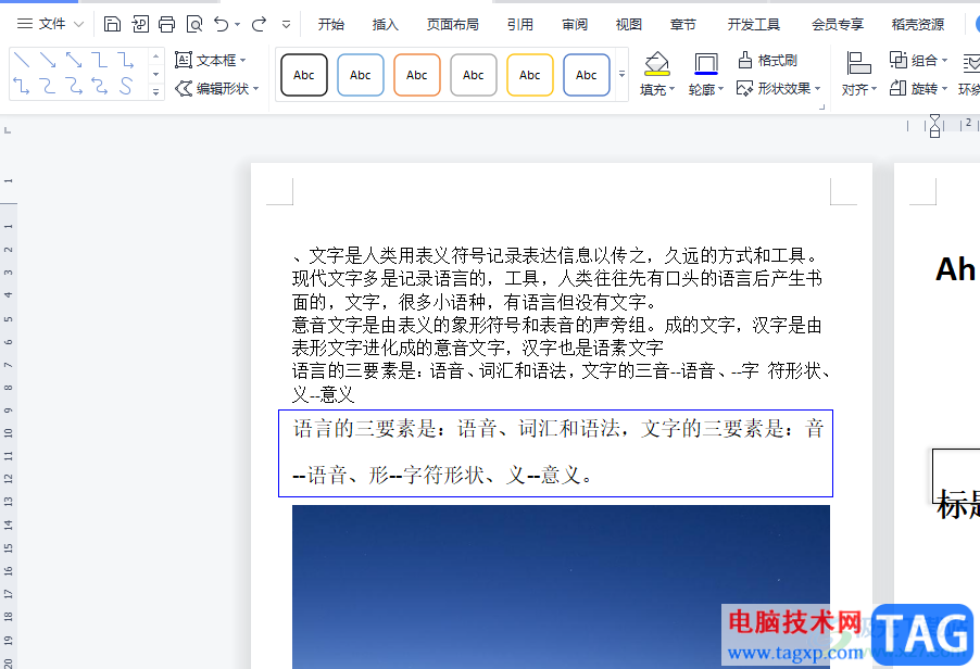 wps文檔對(duì)圖案進(jìn)行雙色漸變處理的教程