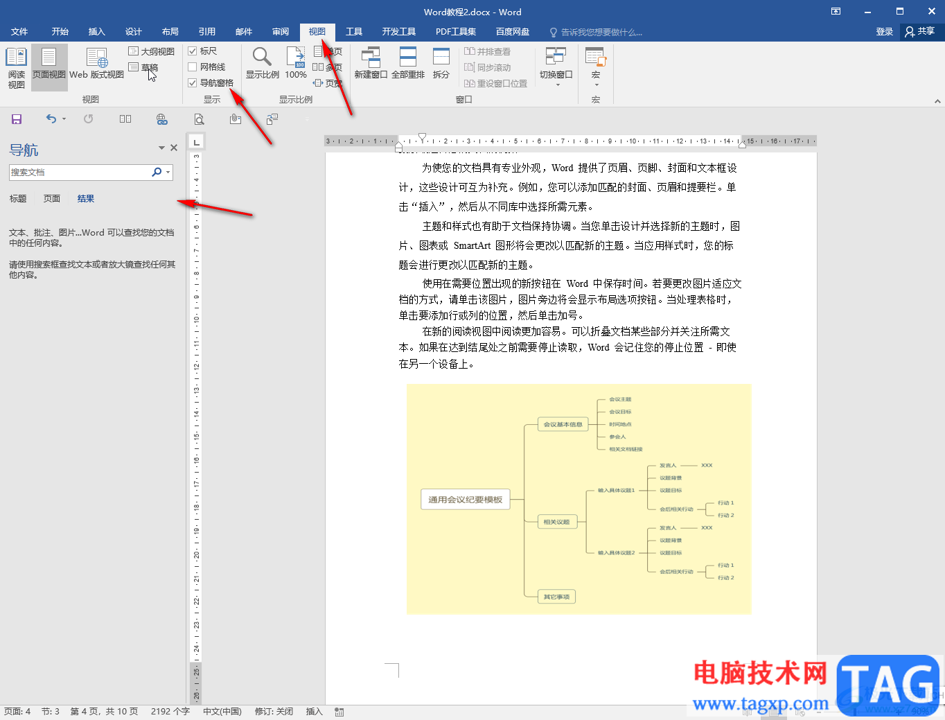 Word文檔查找指定內(nèi)容并統(tǒng)計次數(shù)的方法教程