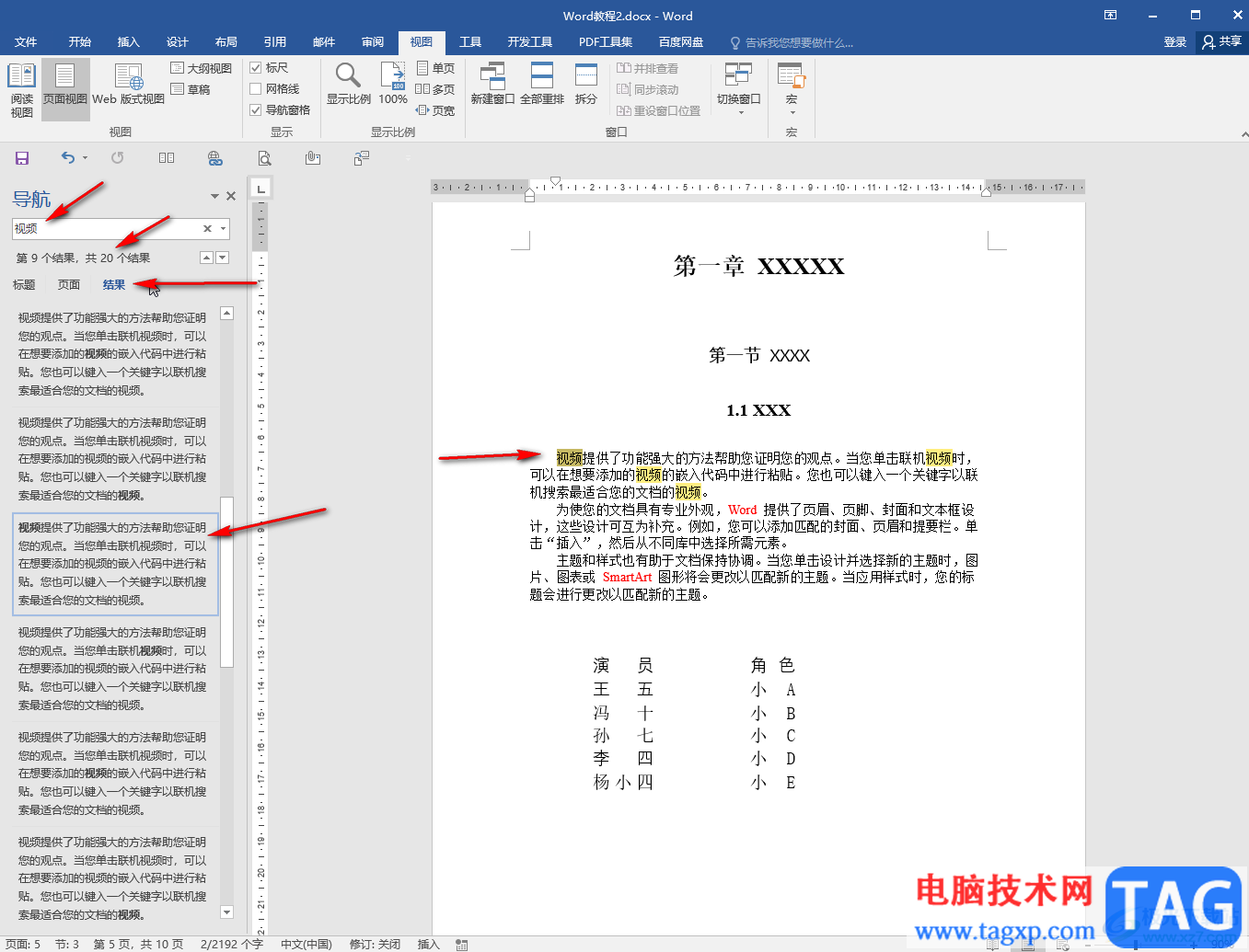 Word文檔查找指定內(nèi)容并統(tǒng)計次數(shù)的方法教程