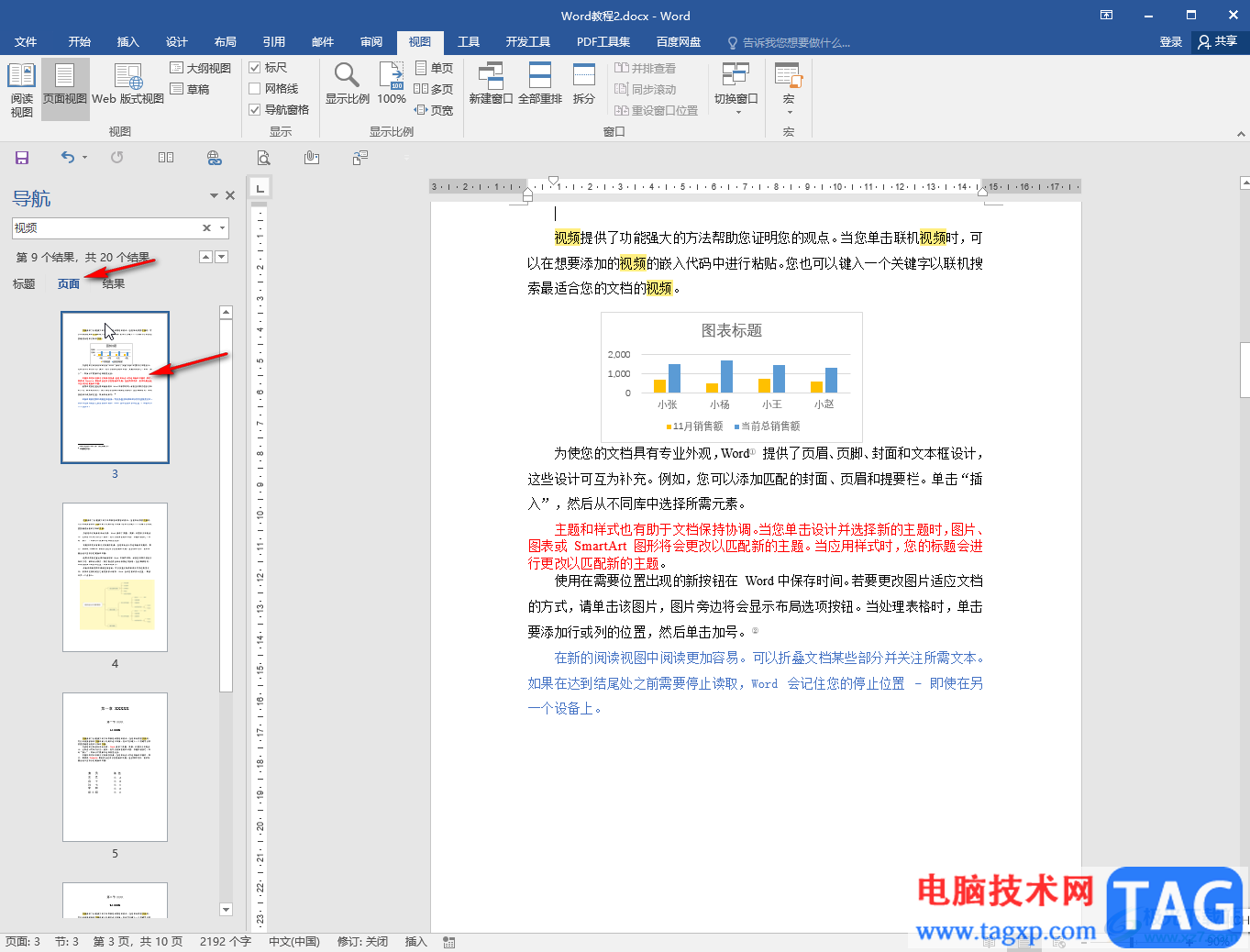 Word文檔查找指定內(nèi)容并統(tǒng)計次數(shù)的方法教程