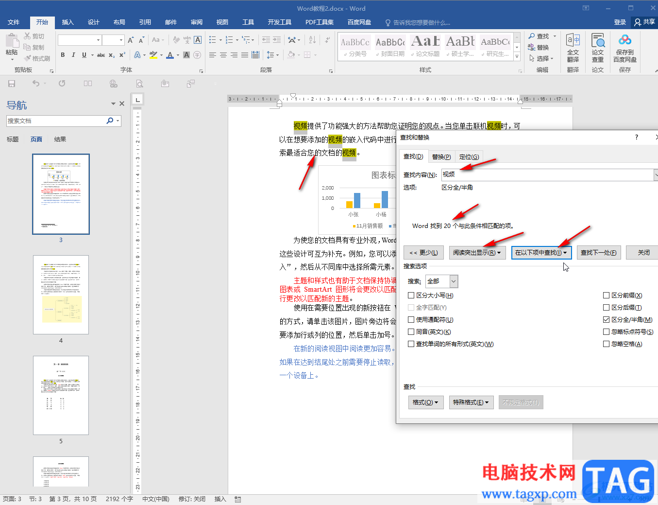Word文檔查找指定內(nèi)容并統(tǒng)計次數(shù)的方法教程