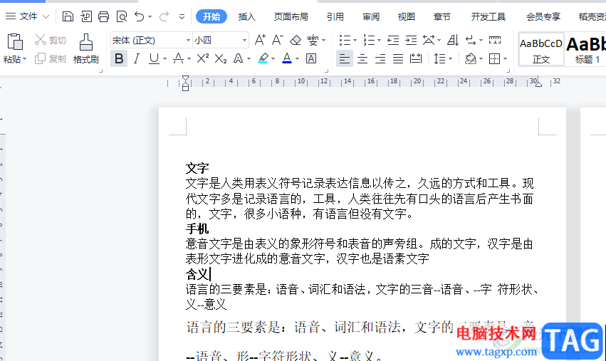 wps中無(wú)編號(hào)級(jí)別文檔生成目錄的教程