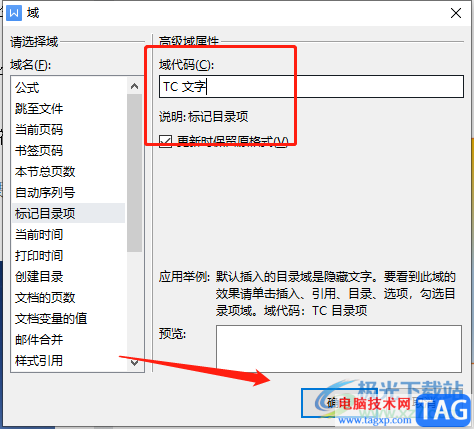 wps中無(wú)編號(hào)級(jí)別文檔生成目錄的教程