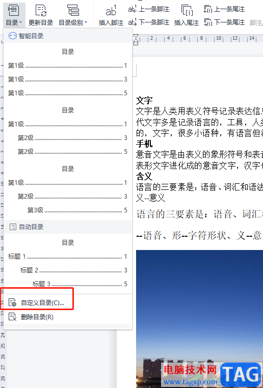 wps中無(wú)編號(hào)級(jí)別文檔生成目錄的教程