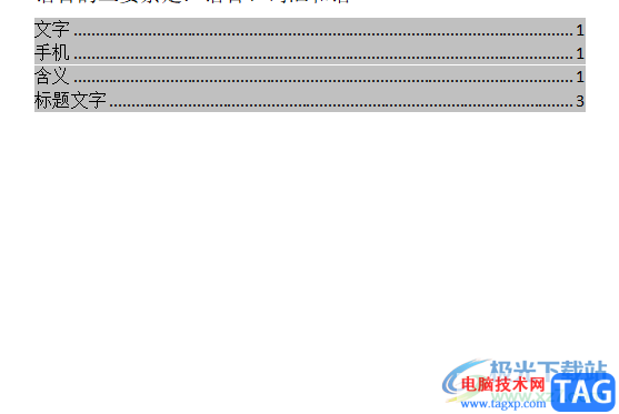 wps中無(wú)編號(hào)級(jí)別文檔生成目錄的教程