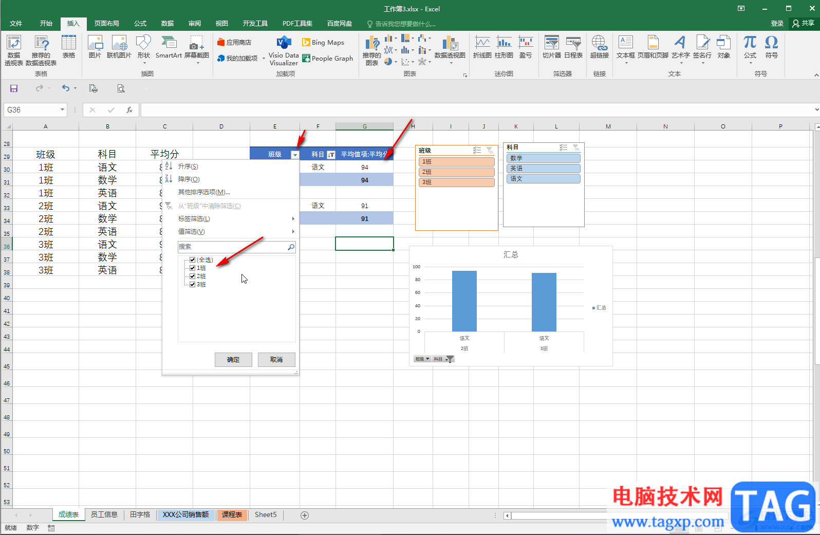 Excel表格中對(duì)數(shù)據(jù)透視表進(jìn)行篩選的方法教程