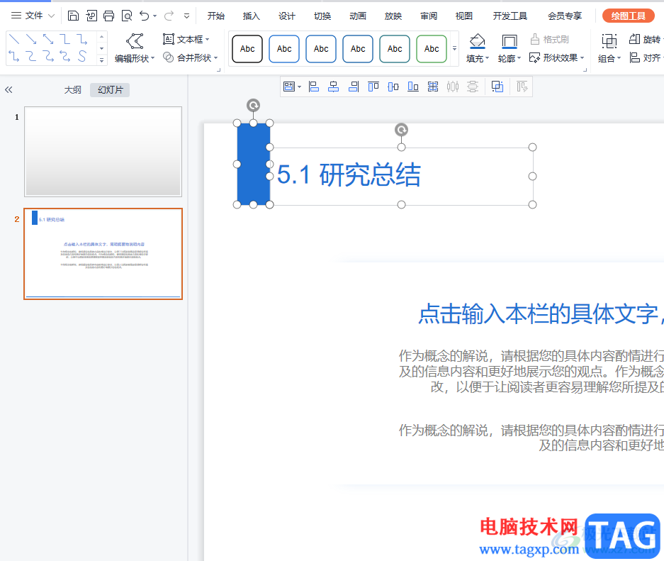 wps演示防止字體缺失或錯亂的教程