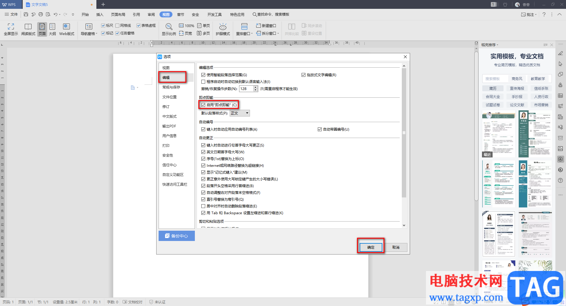 在WPS Word文檔中任意位置輸入文字的方法