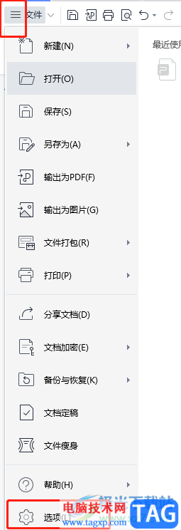 wps演示防止字體缺失或錯亂的教程