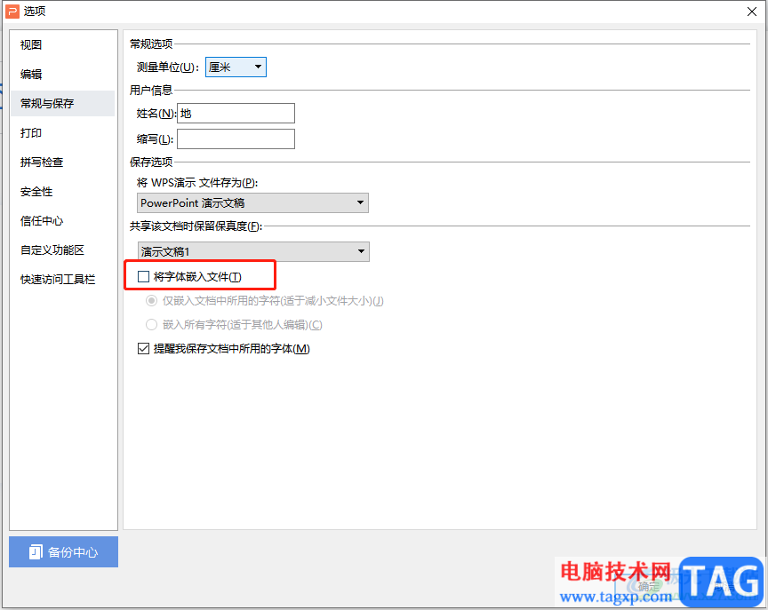 wps演示防止字體缺失或錯亂的教程