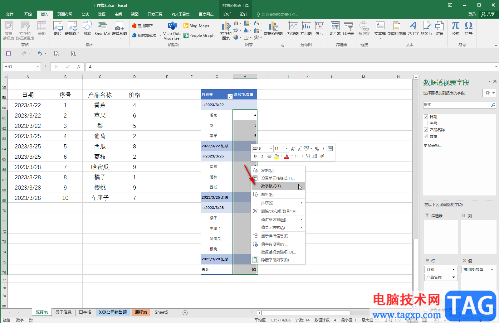 Excel表格修改數(shù)據(jù)透視表的數(shù)字格式的方法教程