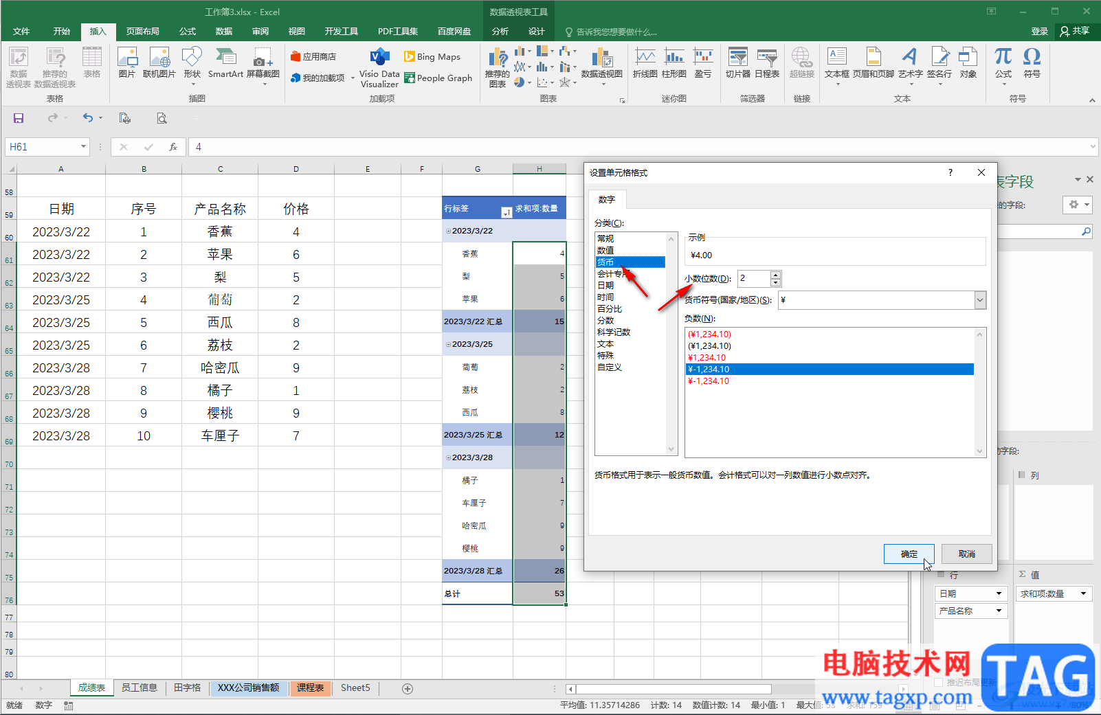 Excel表格修改數(shù)據(jù)透視表的數(shù)字格式的方法教程