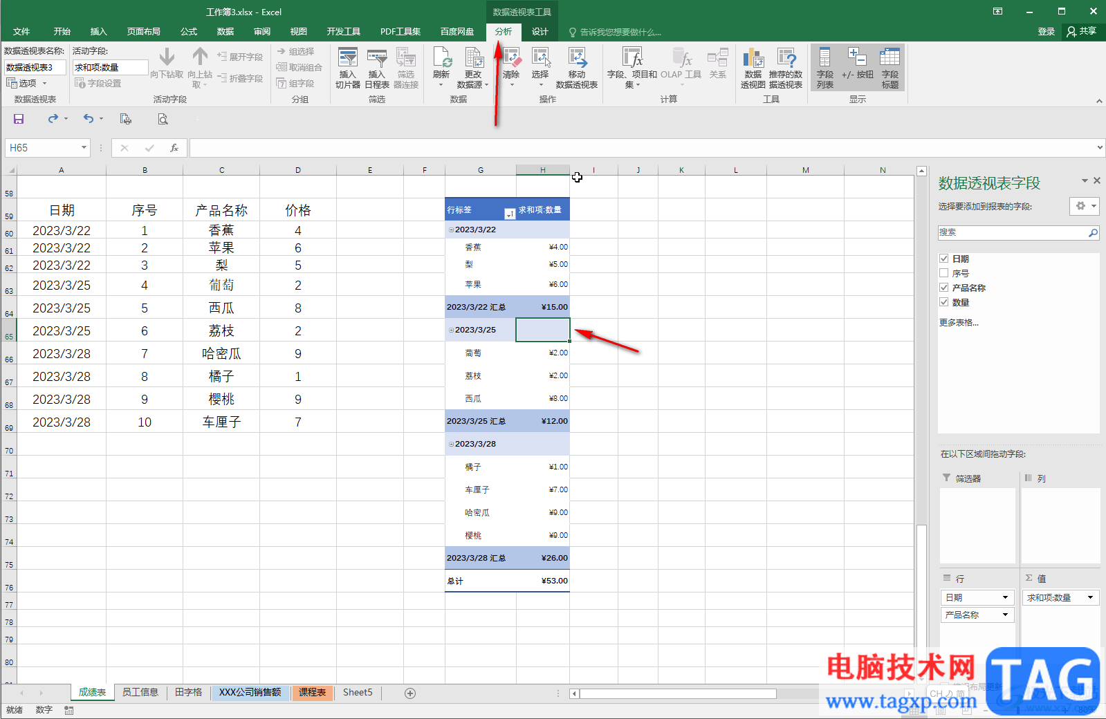 Excel表格修改數(shù)據(jù)透視表的數(shù)字格式的方法教程