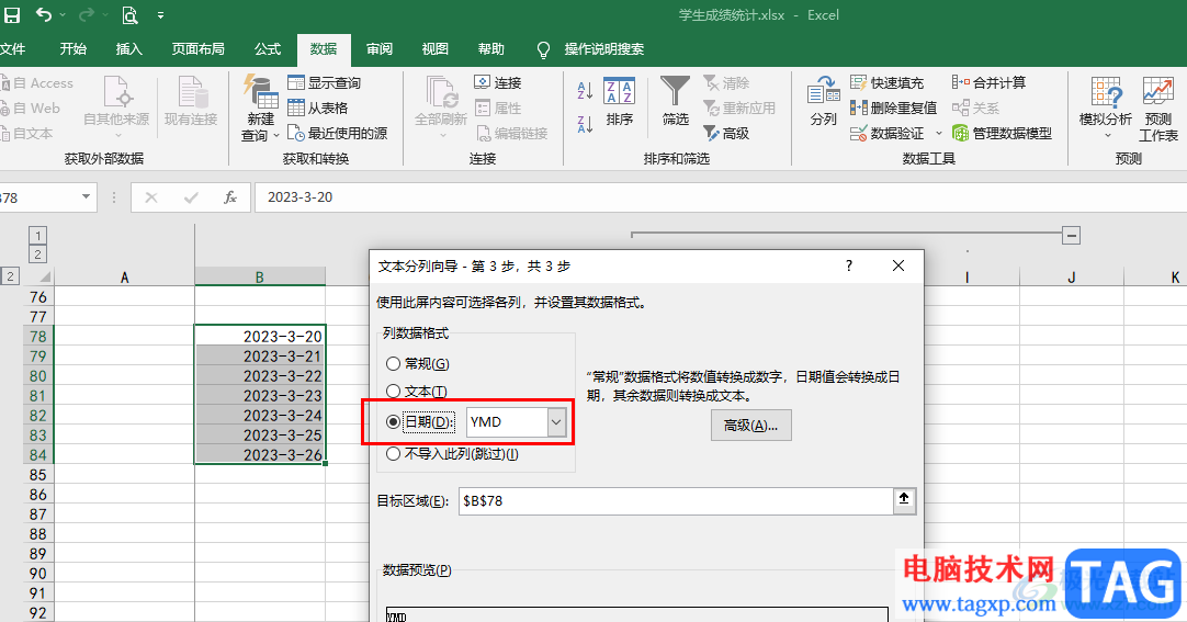Excel統(tǒng)一日期格式的方法