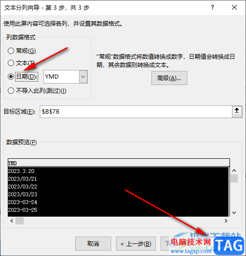 Excel統(tǒng)一日期格式的方法
