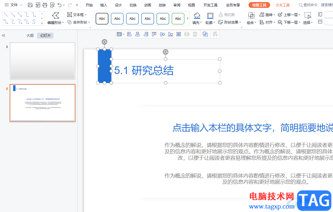 wps演示打印多份幻燈片的教程