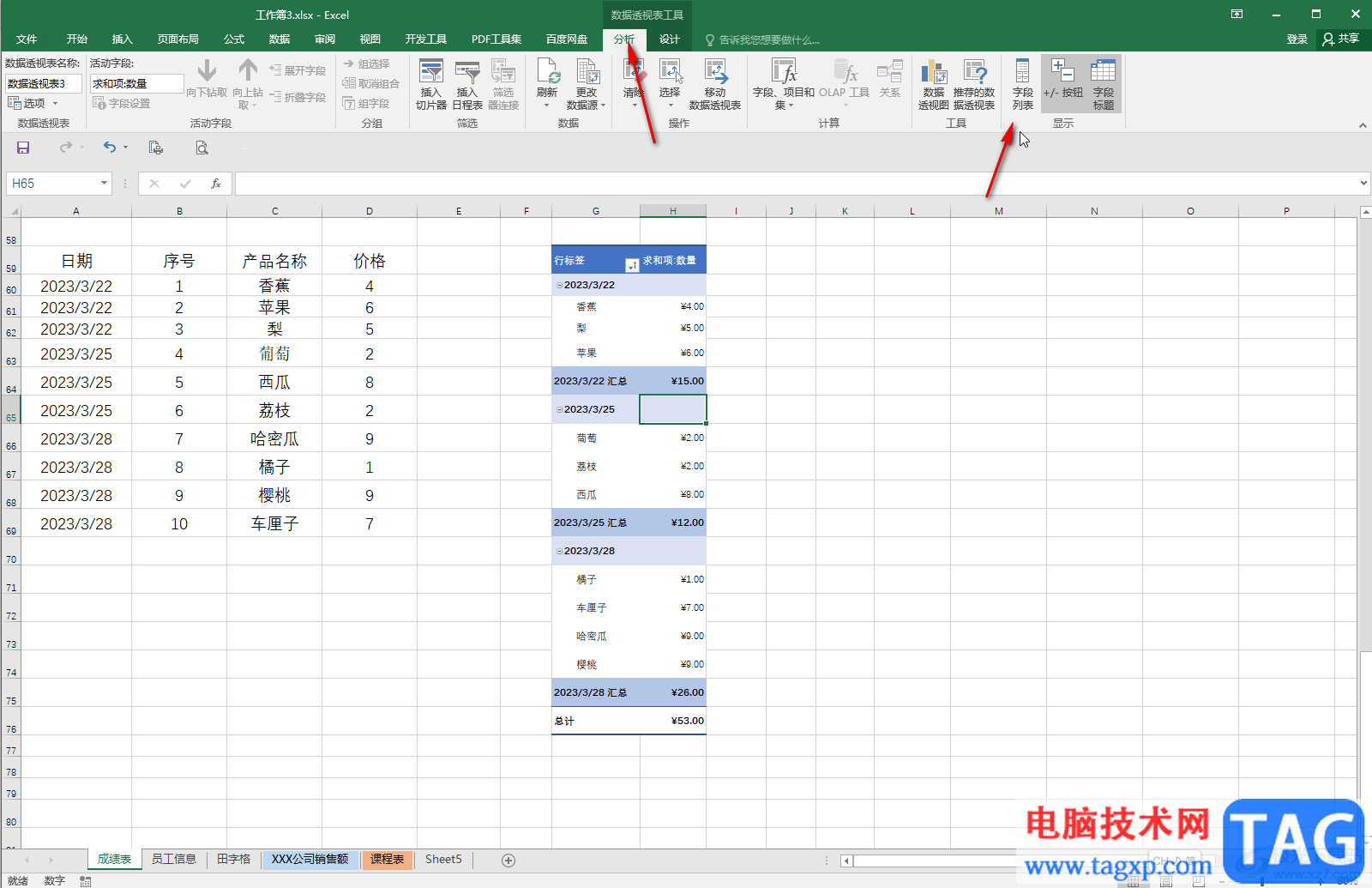 Excel表格隱藏或修改數(shù)據(jù)透視表的字段標(biāo)題的方法教程
