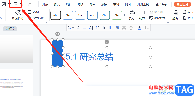 wps演示打印多份幻燈片的教程