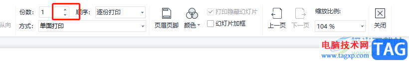 wps演示打印多份幻燈片的教程