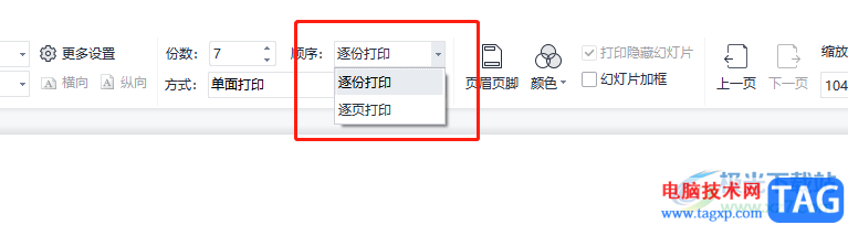 wps演示打印多份幻燈片的教程