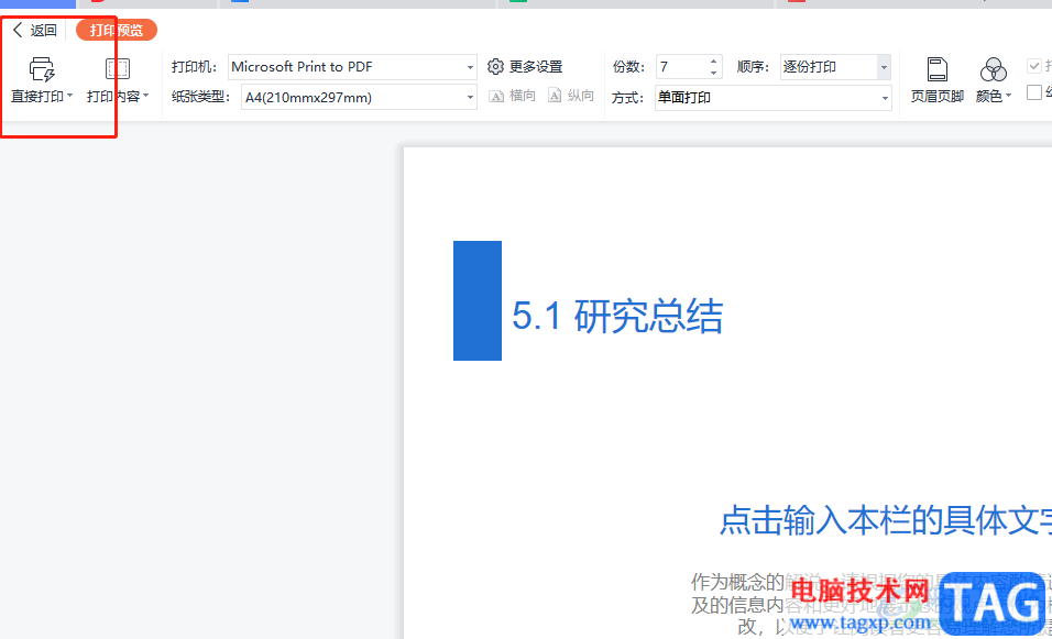 wps演示打印多份幻燈片的教程