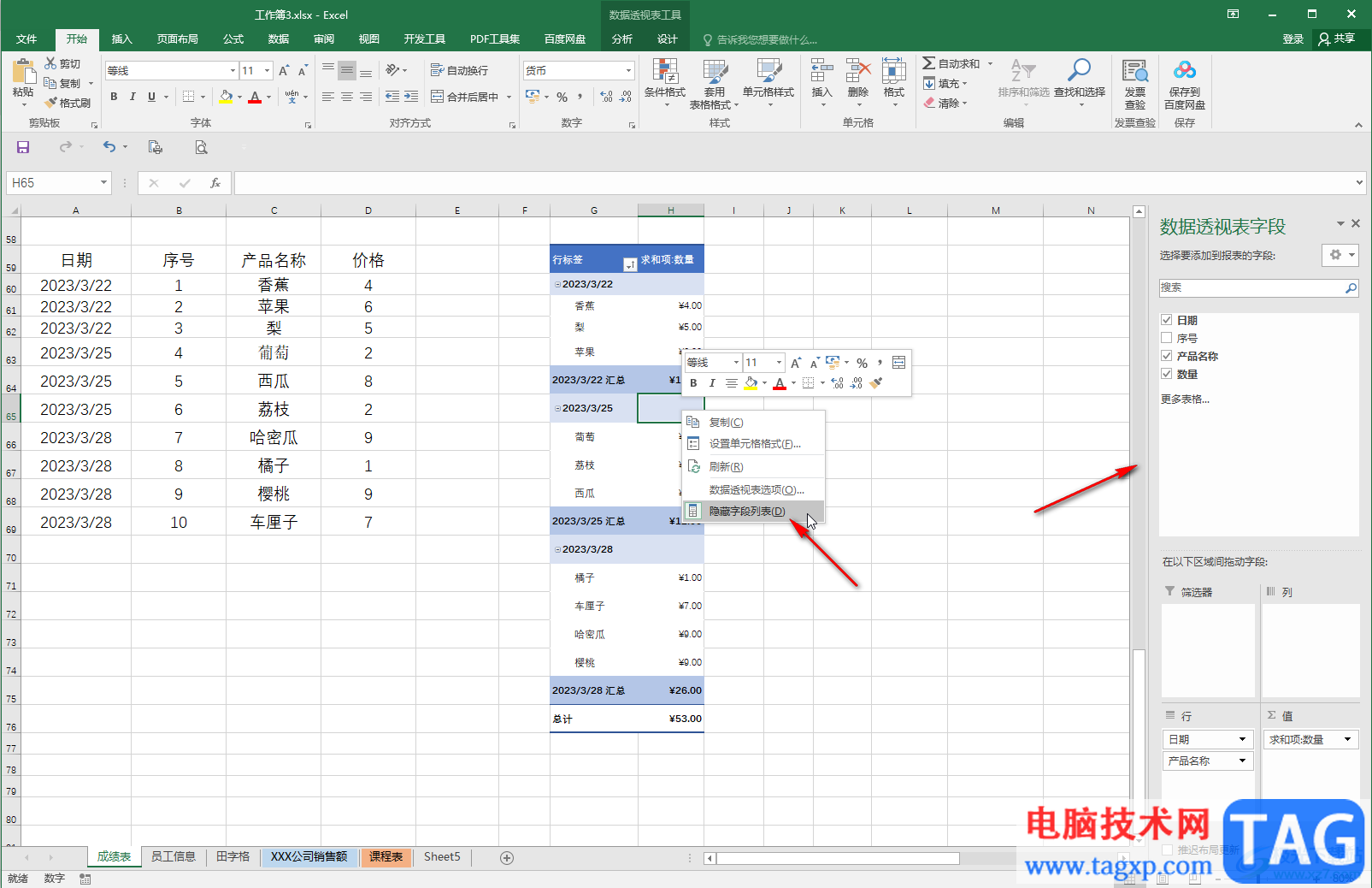 Excel表格隱藏或修改數(shù)據(jù)透視表的字段標(biāo)題的方法教程