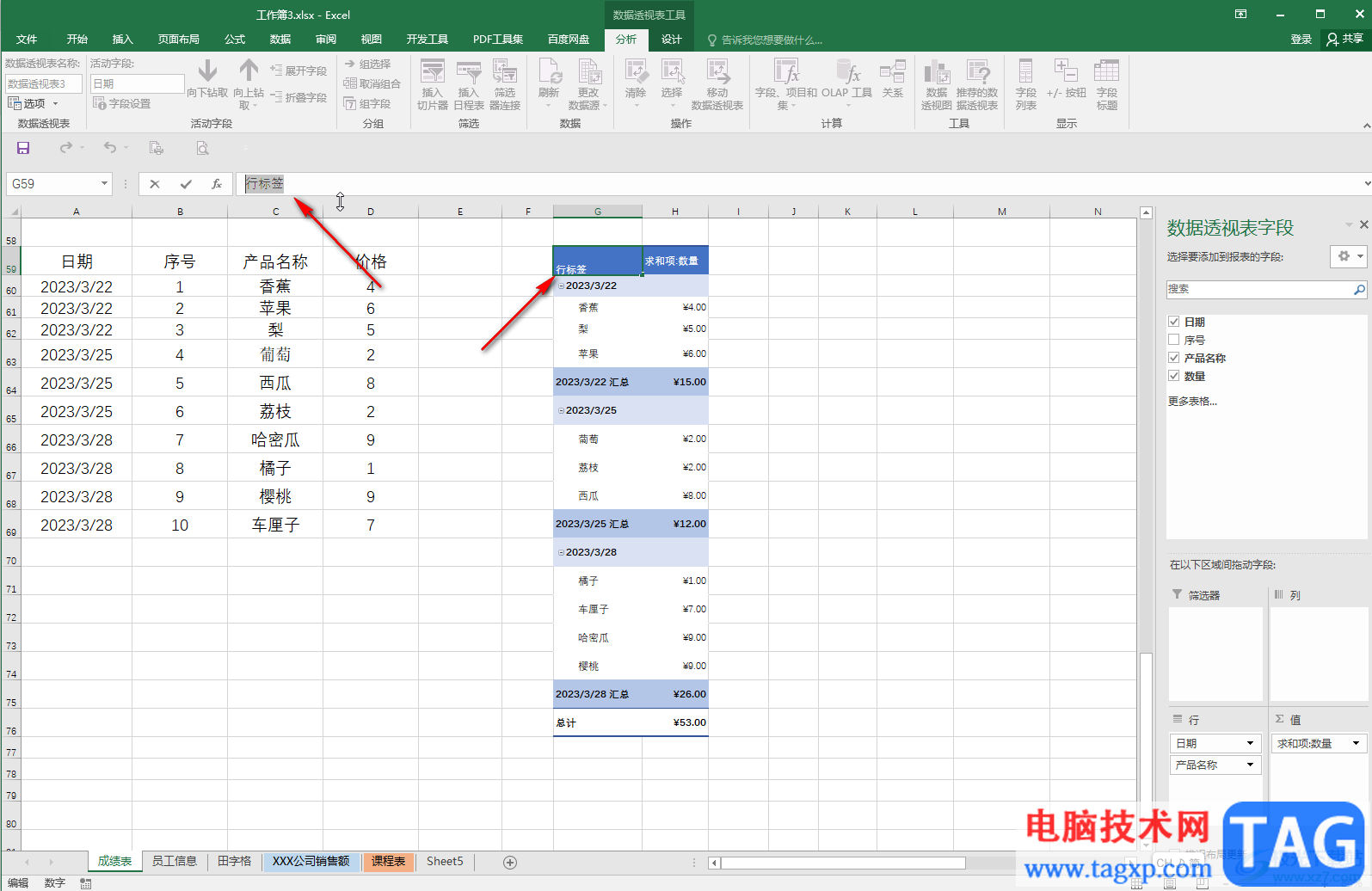 Excel表格隱藏或修改數(shù)據(jù)透視表的字段標(biāo)題的方法教程