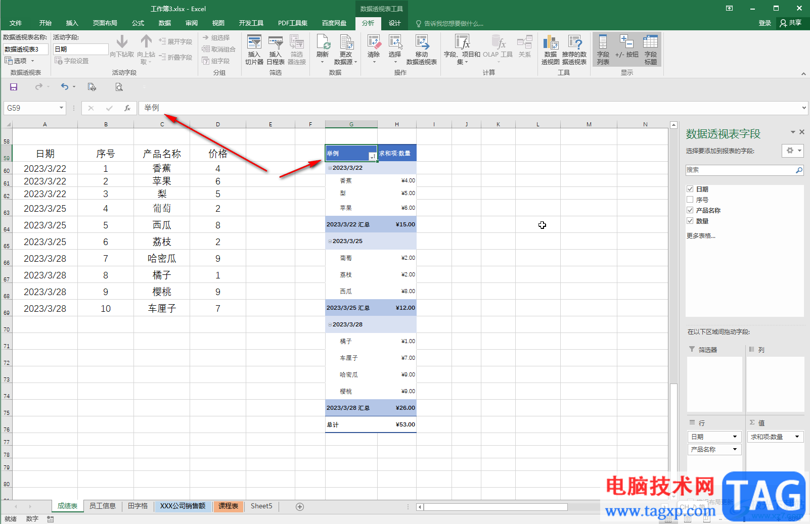 Excel表格隱藏或修改數(shù)據(jù)透視表的字段標(biāo)題的方法教程