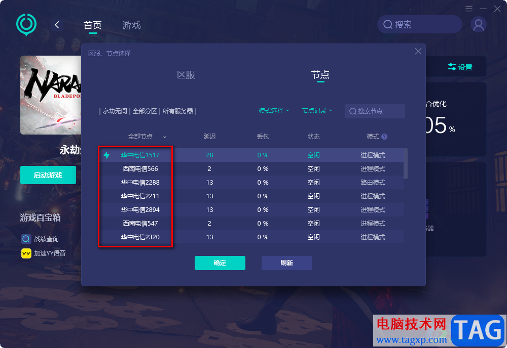 網(wǎng)易UU加速器切換加速節(jié)點的方法