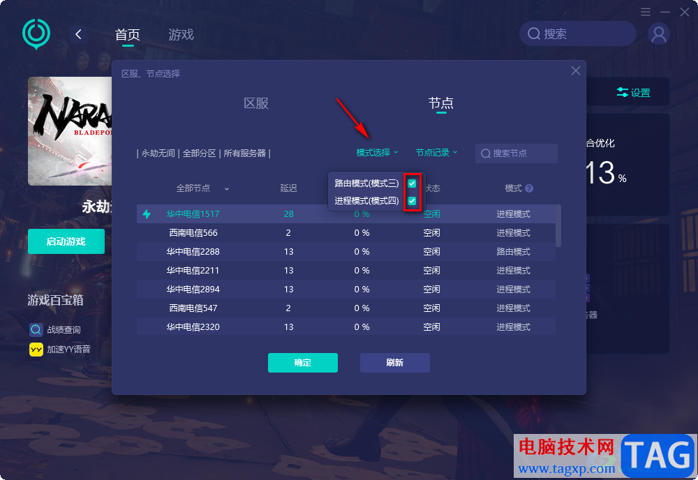 網(wǎng)易UU加速器切換加速節(jié)點的方法