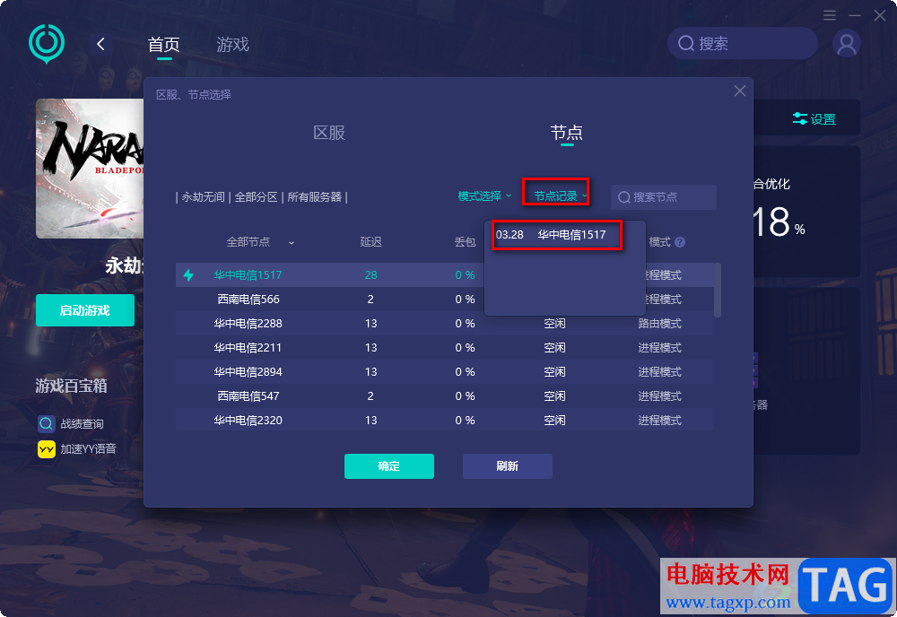 網(wǎng)易UU加速器切換加速節(jié)點的方法