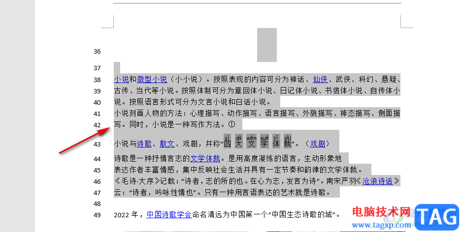 Word文字顯示不完全的解決方法