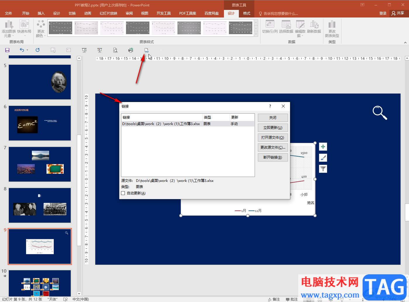 PPT解決編輯數(shù)據(jù)顯示鏈接不可用的方法教程