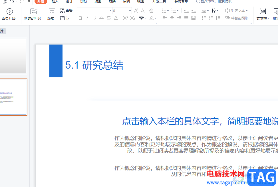 wps讓ppt文件在文件夾中顯示縮略圖的教程