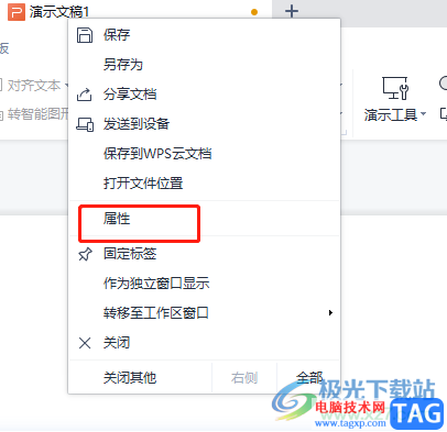 wps讓ppt文件在文件夾中顯示縮略圖的教程