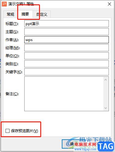 wps讓ppt文件在文件夾中顯示縮略圖的教程