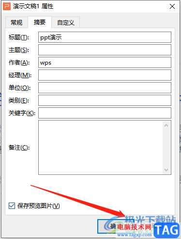 wps讓ppt文件在文件夾中顯示縮略圖的教程