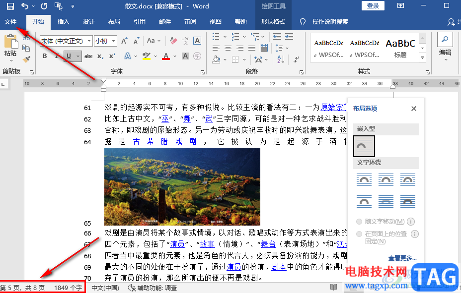 Word單獨(dú)導(dǎo)出一頁(yè)的方法