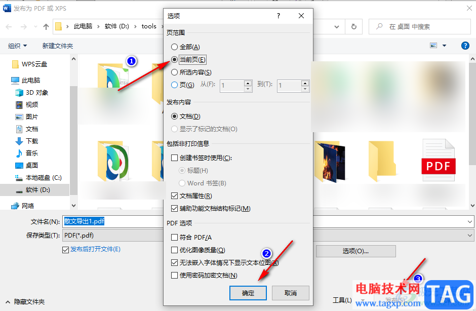 Word單獨(dú)導(dǎo)出一頁(yè)的方法