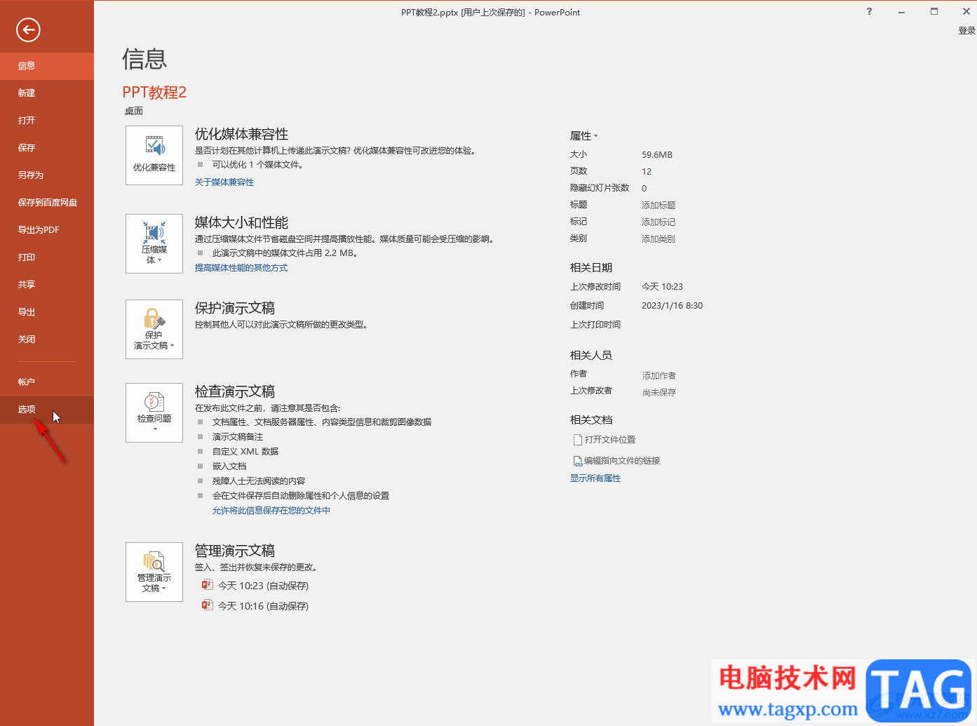 PPT解決卡住了沒保存的方法教程