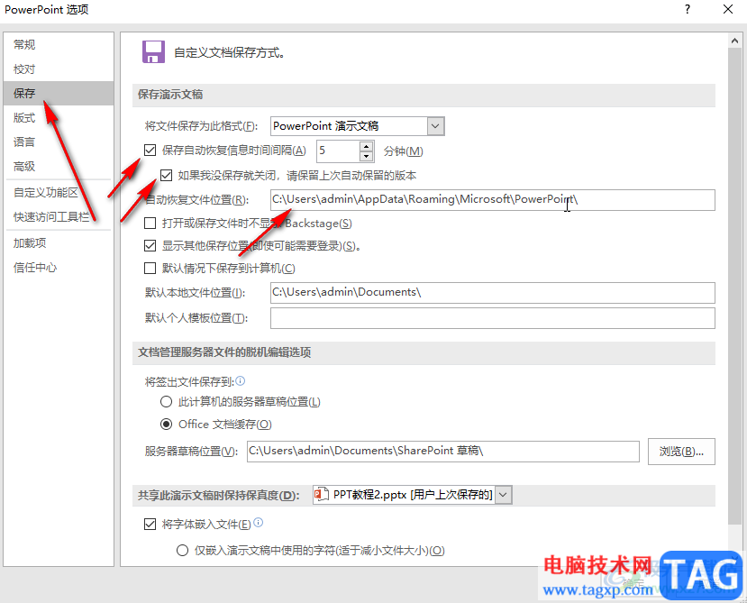 PPT解決卡住了沒保存的方法教程