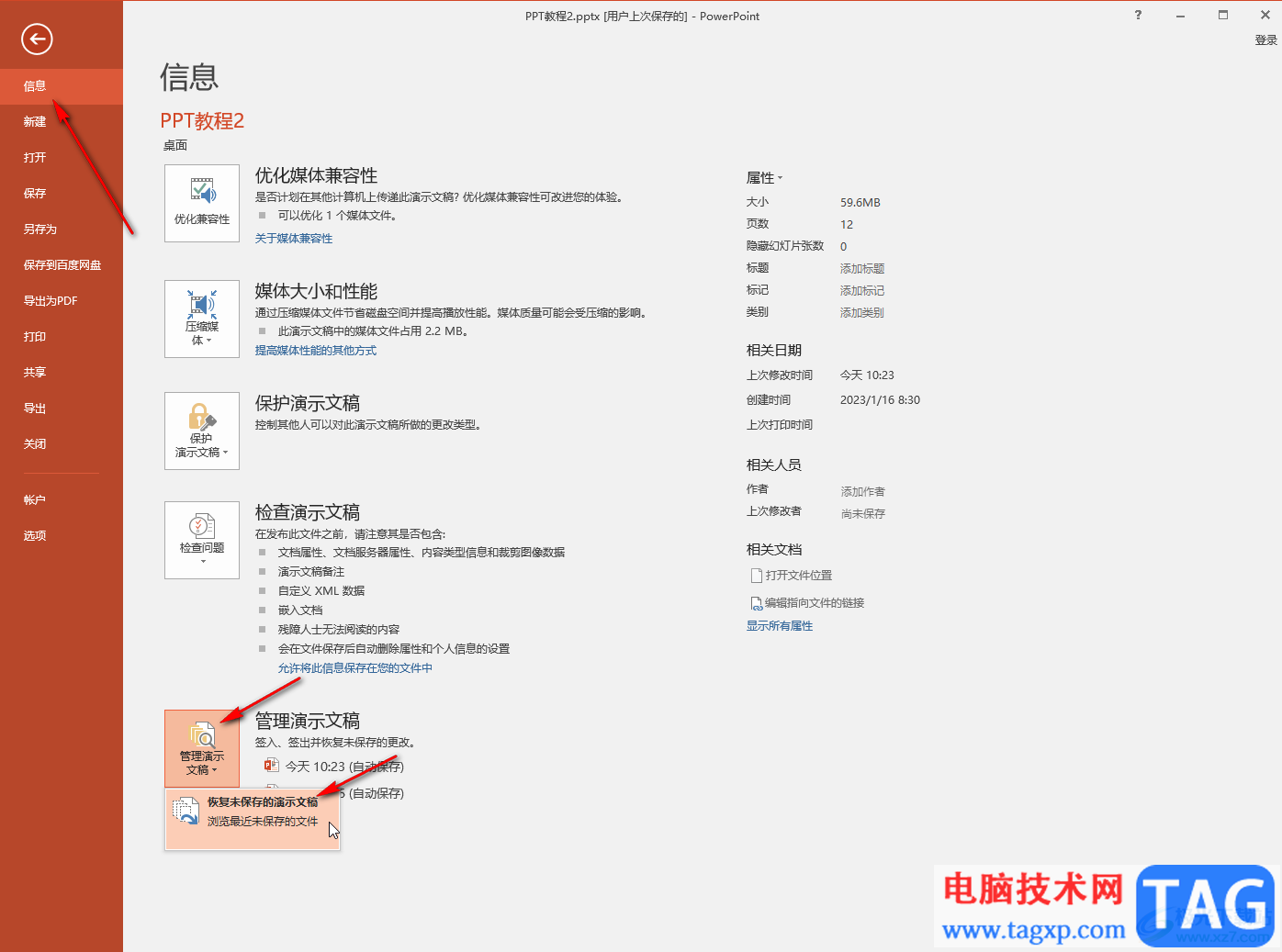 PPT解決卡住了沒保存的方法教程