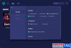 設(shè)置網(wǎng)易UU加速器啟動(dòng)后自動(dòng)加速的方法