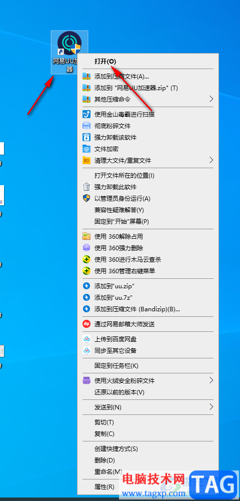 設(shè)置網(wǎng)易UU加速器啟動(dòng)后自動(dòng)加速的方法