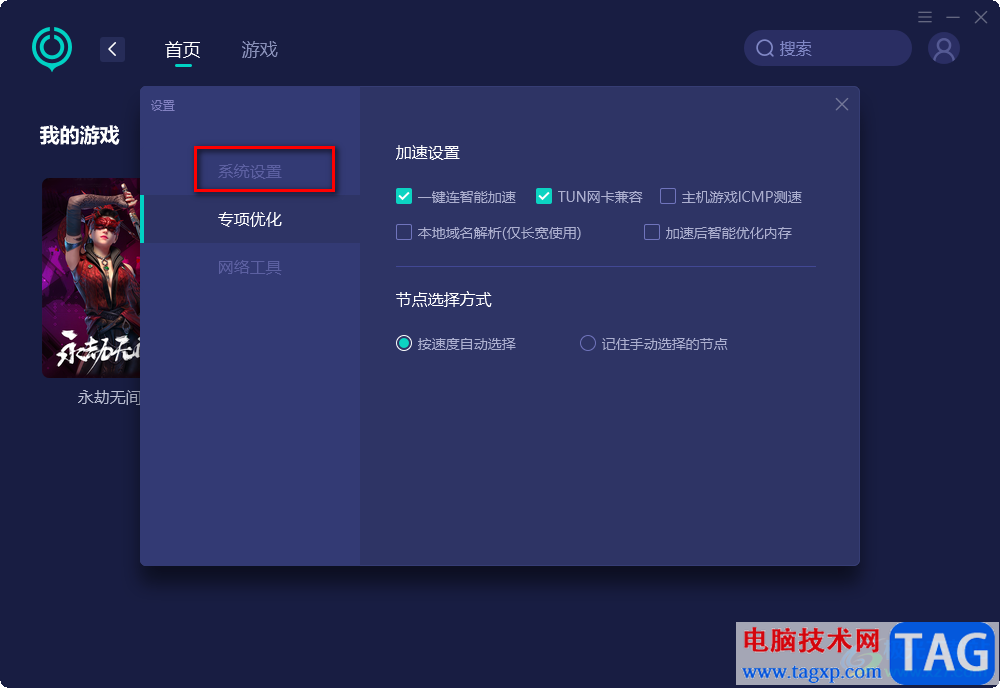 設(shè)置網(wǎng)易UU加速器啟動(dòng)后自動(dòng)加速的方法