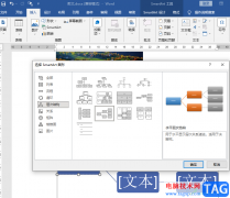 Word制作技術(shù)路線圖的方法