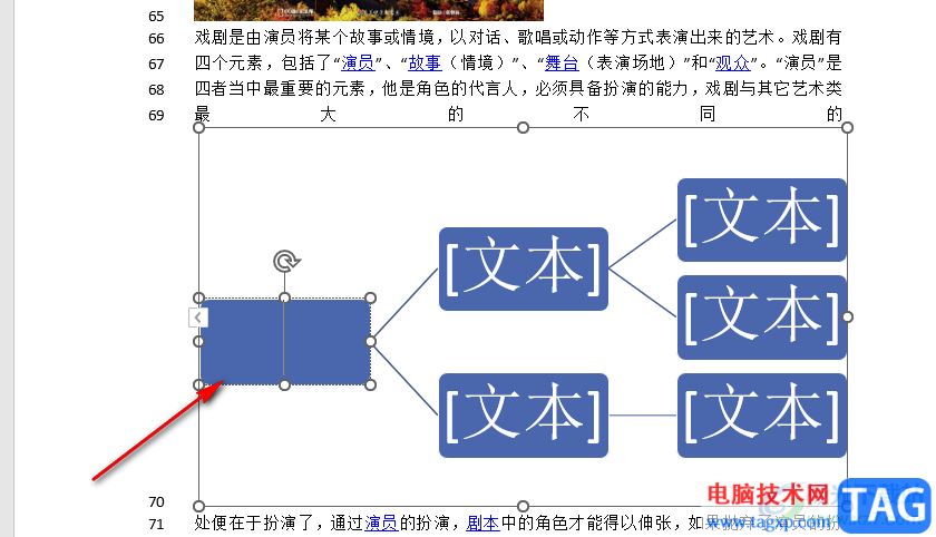 Word制作技術路線圖的方法