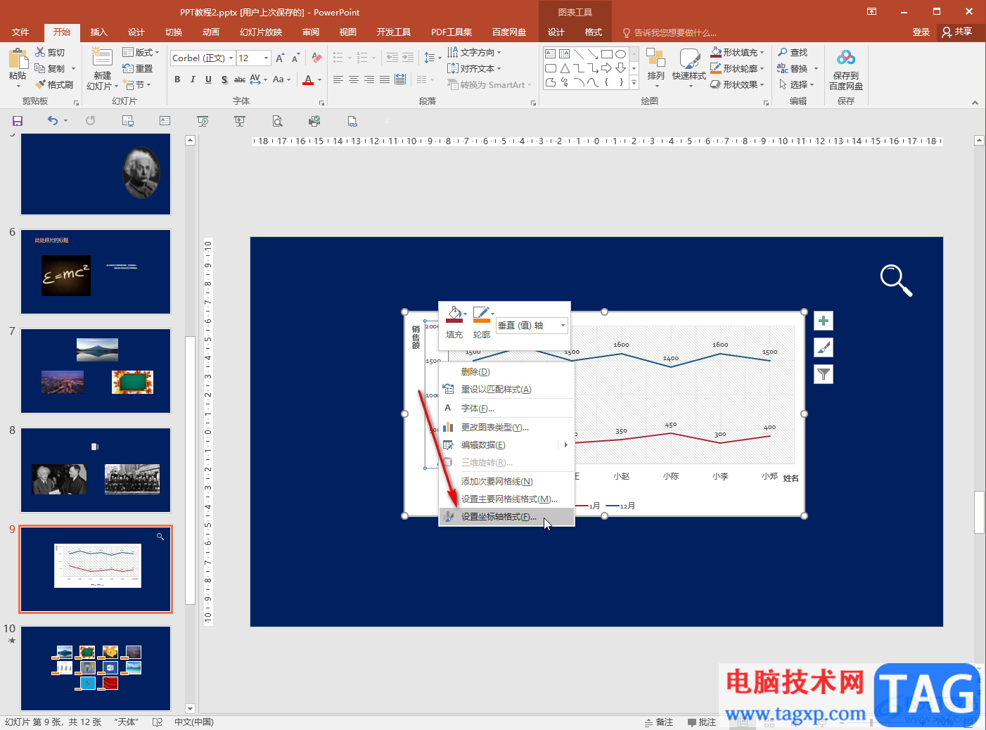PPT中設(shè)置圖表數(shù)值刻度的方法教程