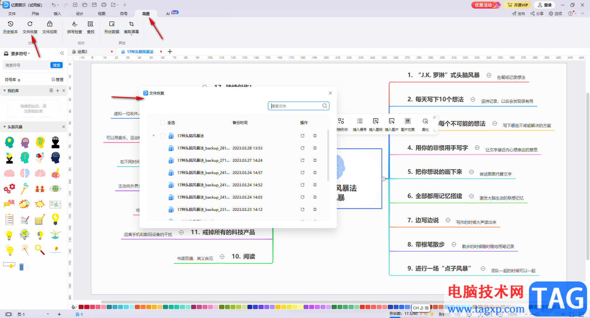 億圖軟件恢復備份文件的方法教程