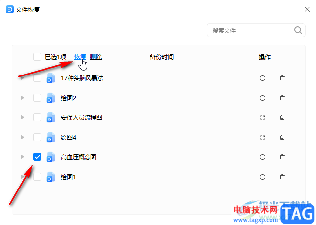 億圖軟件恢復備份文件的方法教程